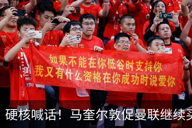 硬核喊话！马奎尔敦促曼联继续买人：阵容越强，争冠希望越大