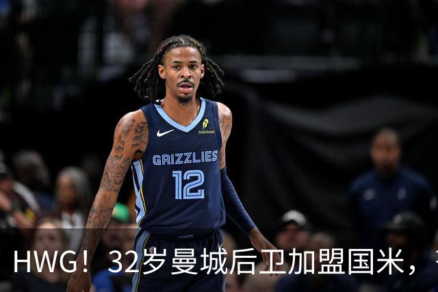 HWG！32岁曼城后卫加盟国米，齐沃迎来可靠的后防助力